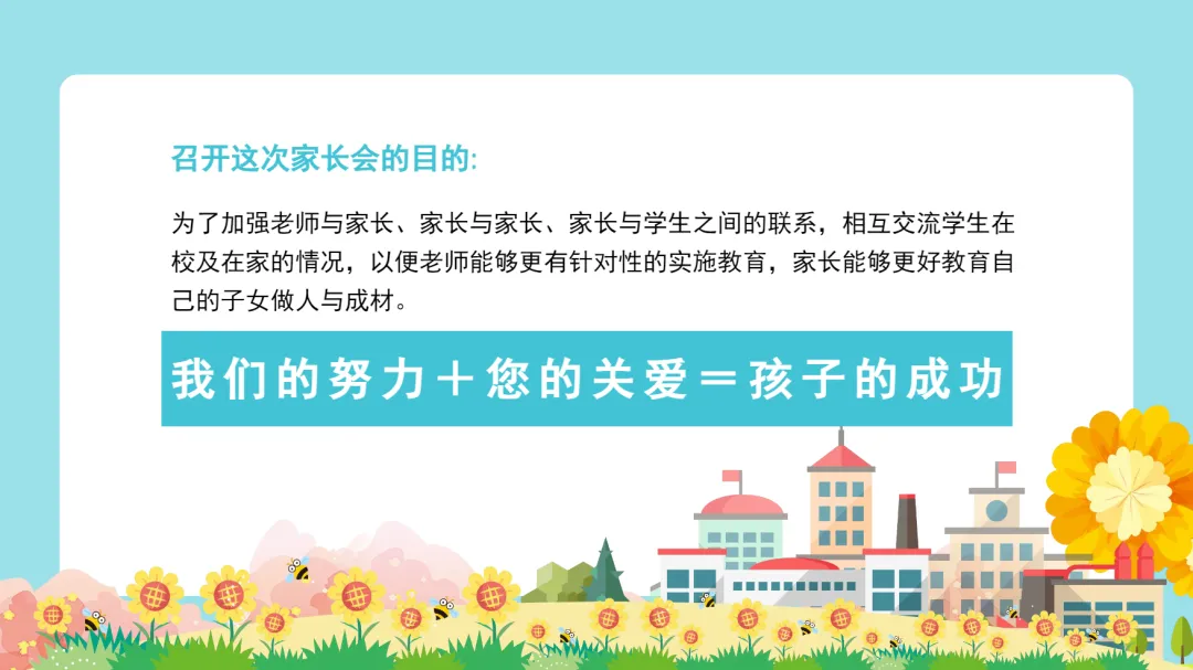 初一期中家长会:家校同心 师生同行-第2张图片-四季读书网