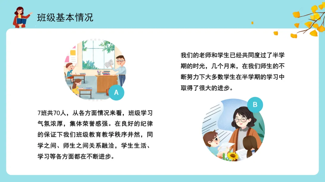 初一期中家长会:家校同心 师生同行-第4张图片-四季读书网