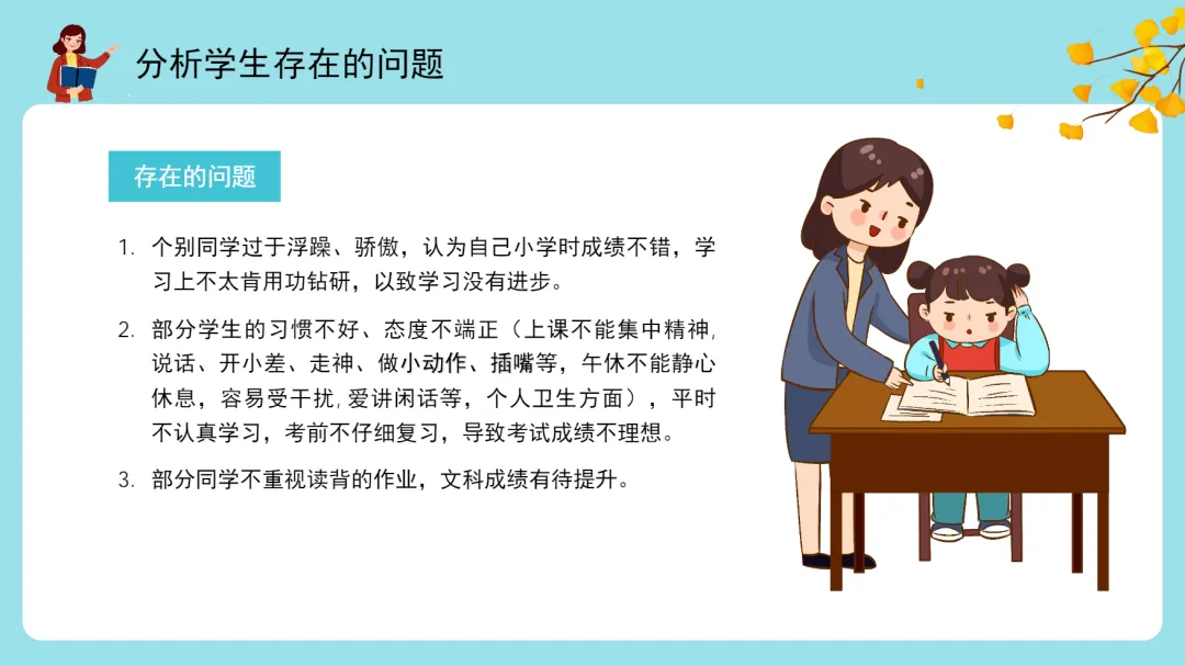 初一期中家长会:家校同心 师生同行-第10张图片-四季读书网