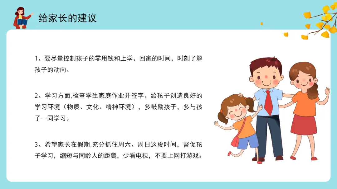 初一期中家长会:家校同心 师生同行-第12张图片-四季读书网