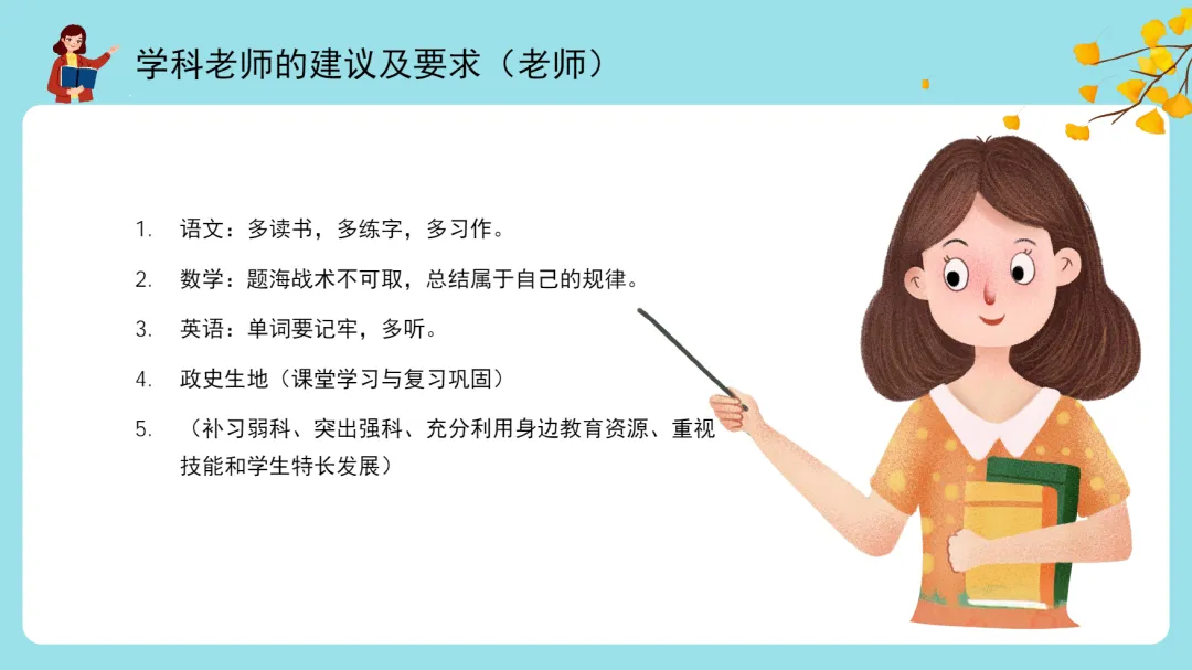 初一期中家长会:家校同心 师生同行-第13张图片-四季读书网