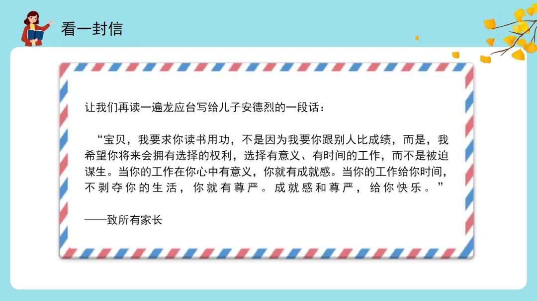 初一期中家长会:家校同心 师生同行-第15张图片-四季读书网