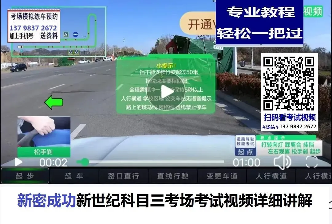 郑州新密成功新世纪科目三考场考试视频专业讲解模拟练车教学必过教程-第3张图片-四季读书网 郑州新密成功新世纪科目三考场考试视频专业讲解模拟练车教学必过教程-第3张图片-四季读书网