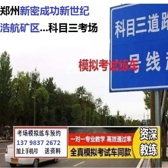 郑州新密成功新世纪科目三考场考试视频专业讲解模拟练车教学必过教程-第6张图片-四季读书网 郑州新密成功新世纪科目三考场考试视频专业讲解模拟练车教学必过教程-第6张图片-四季读书网