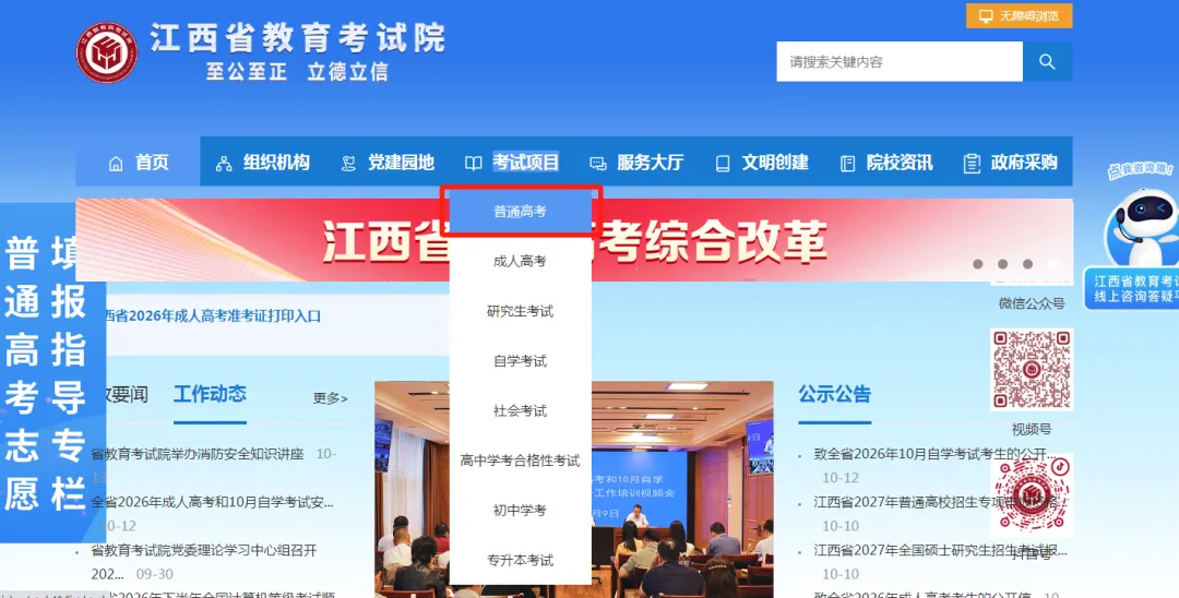 2027江西高考报名缴费已开启!(附: 报名缴费入口、详细操作步骤→)-第3张图片-四季读书网 2027江西高考报名缴费已开启!(附: 报名缴费入口、详细操作步骤→)-第3张图片-四季读书网