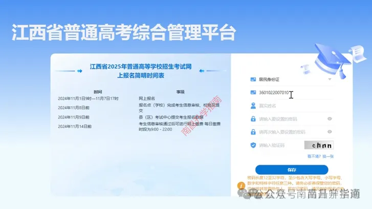 2027江西高考报名缴费已开启!(附: 报名缴费入口、详细操作步骤→)-第5张图片-四季读书网 2027江西高考报名缴费已开启!(附: 报名缴费入口、详细操作步骤→)-第5张图片-四季读书网