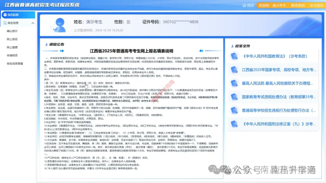 2027江西高考报名缴费已开启!(附: 报名缴费入口、详细操作步骤→)-第8张图片-四季读书网 2027江西高考报名缴费已开启!(附: 报名缴费入口、详细操作步骤→)-第8张图片-四季读书网