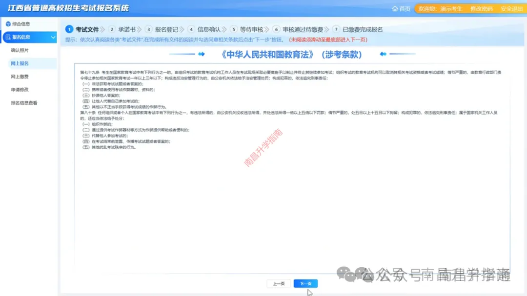 2027江西高考报名缴费已开启!(附: 报名缴费入口、详细操作步骤→)-第10张图片-四季读书网 2027江西高考报名缴费已开启!(附: 报名缴费入口、详细操作步骤→)-第10张图片-四季读书网