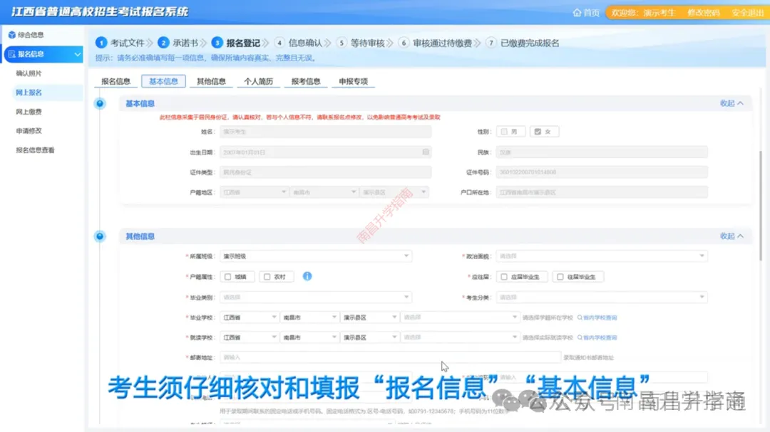 2027江西高考报名缴费已开启!(附: 报名缴费入口、详细操作步骤→)-第13张图片-四季读书网 2027江西高考报名缴费已开启!(附: 报名缴费入口、详细操作步骤→)-第13张图片-四季读书网