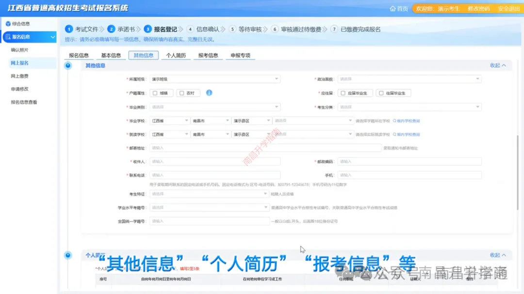 2027江西高考报名缴费已开启!(附: 报名缴费入口、详细操作步骤→)-第14张图片-四季读书网 2027江西高考报名缴费已开启!(附: 报名缴费入口、详细操作步骤→)-第14张图片-四季读书网