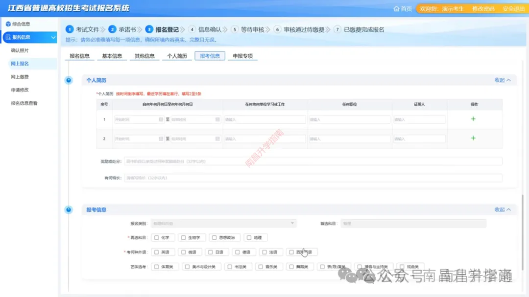 2027江西高考报名缴费已开启!(附: 报名缴费入口、详细操作步骤→)-第15张图片-四季读书网 2027江西高考报名缴费已开启!(附: 报名缴费入口、详细操作步骤→)-第15张图片-四季读书网
