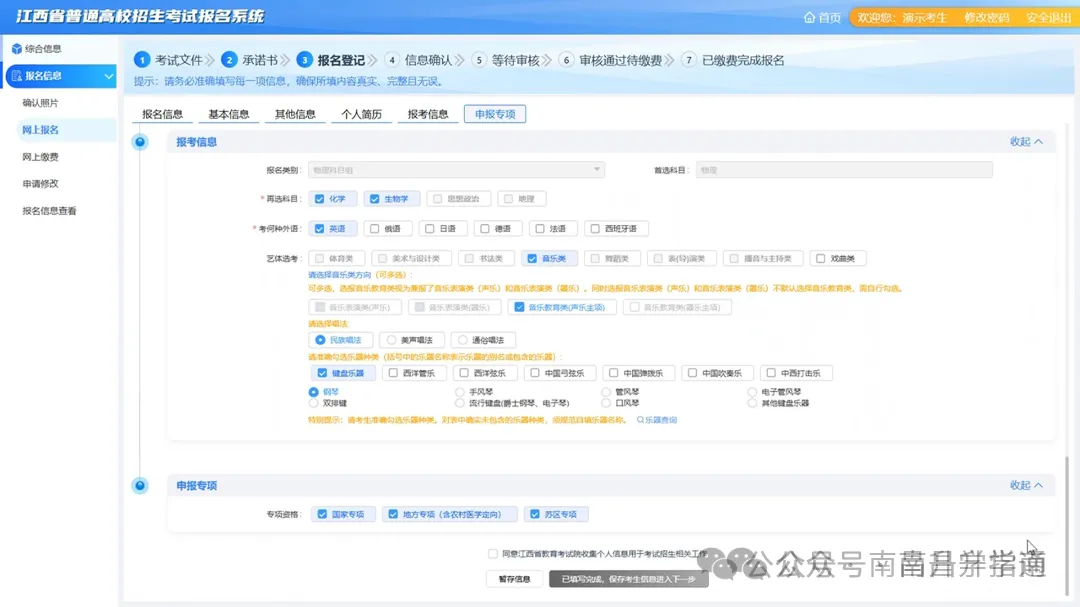 2027江西高考报名缴费已开启!(附: 报名缴费入口、详细操作步骤→)-第16张图片-四季读书网 2027江西高考报名缴费已开启!(附: 报名缴费入口、详细操作步骤→)-第16张图片-四季读书网