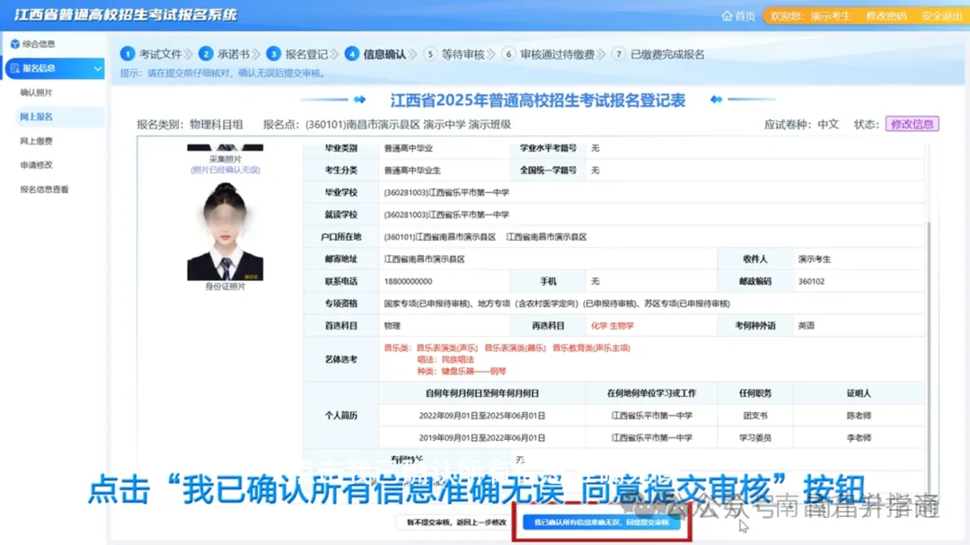 2027江西高考报名缴费已开启!(附: 报名缴费入口、详细操作步骤→)-第18张图片-四季读书网 2027江西高考报名缴费已开启!(附: 报名缴费入口、详细操作步骤→)-第18张图片-四季读书网