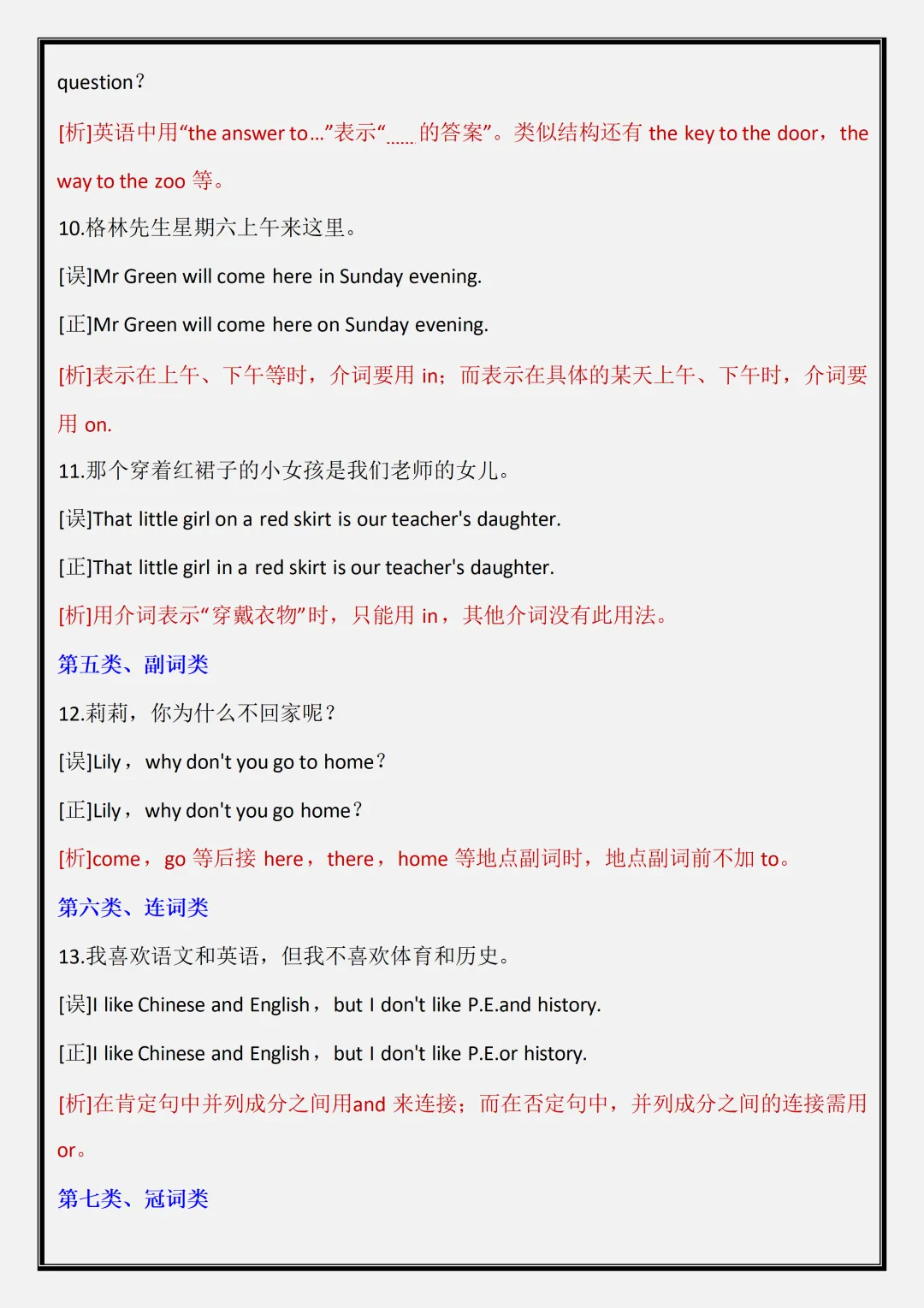 【初一】2026新版七年级上册英语全册易错知识点+易错结构,完整版可打印-第5张图片-四季读书网 【初一】2026新版七年级上册英语全册易错知识点+易错结构,完整版可打印-第5张图片-四季读书网
