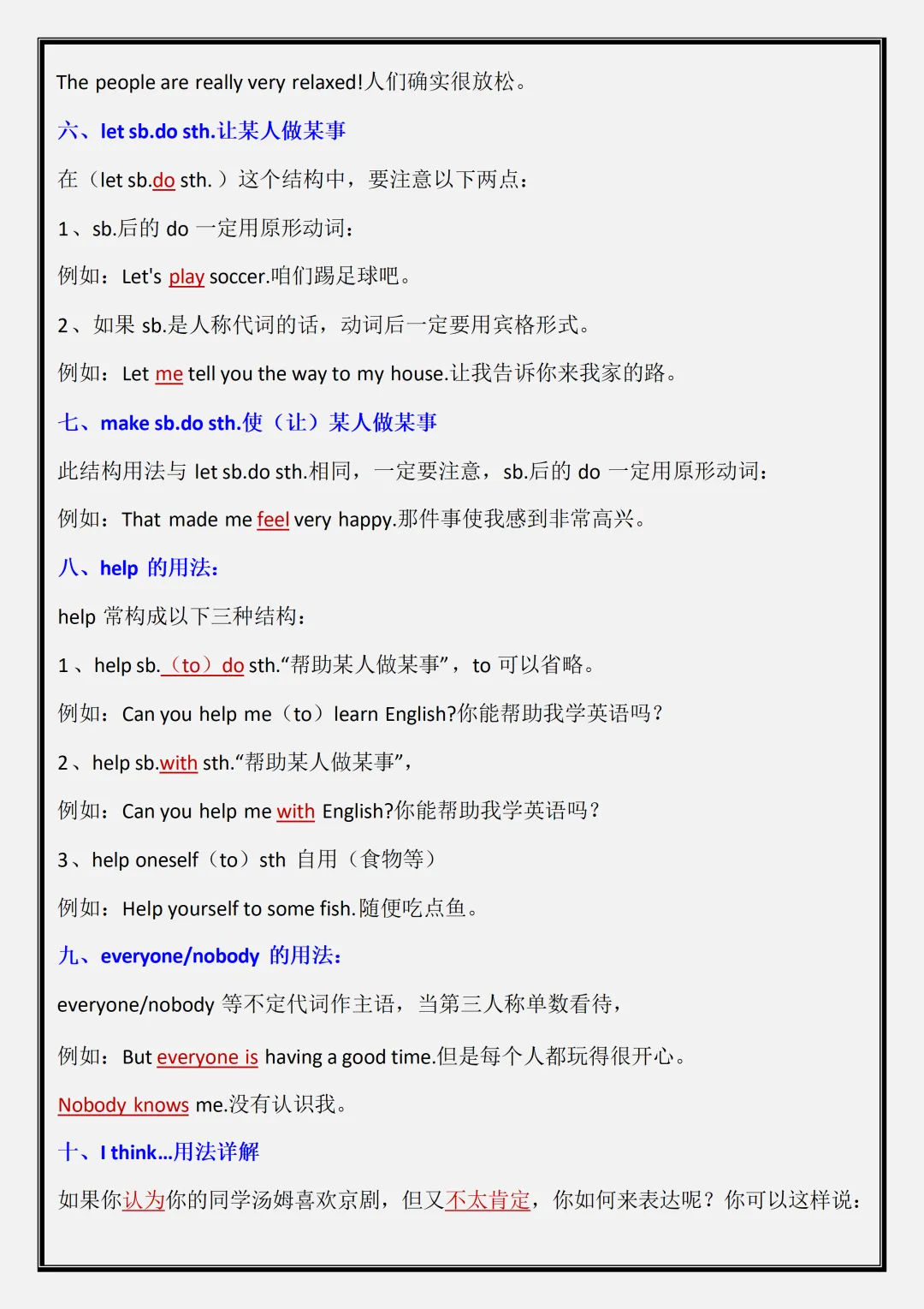 【初一】2026新版七年级上册英语全册易错知识点+易错结构,完整版可打印-第9张图片-四季读书网 【初一】2026新版七年级上册英语全册易错知识点+易错结构,完整版可打印-第9张图片-四季读书网