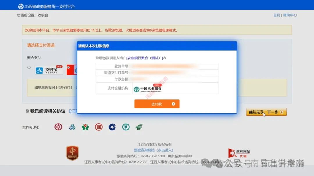 2027江西高考报名缴费已开启!(附: 报名缴费入口、详细操作步骤→)-第23张图片-四季读书网 2027江西高考报名缴费已开启!(附: 报名缴费入口、详细操作步骤→)-第23张图片-四季读书网