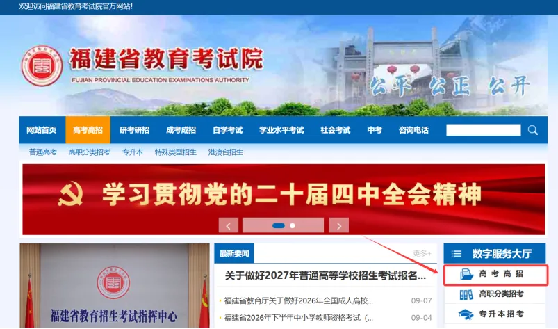 高考报名启动,福建省高考网上报名操作手册-第4张图片-四季读书网 高考报名启动,福建省高考网上报名操作手册-第4张图片-四季读书网