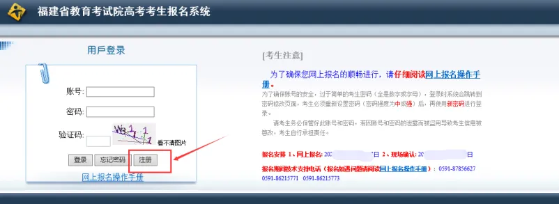 高考报名启动,福建省高考网上报名操作手册-第6张图片-四季读书网 高考报名启动,福建省高考网上报名操作手册-第6张图片-四季读书网