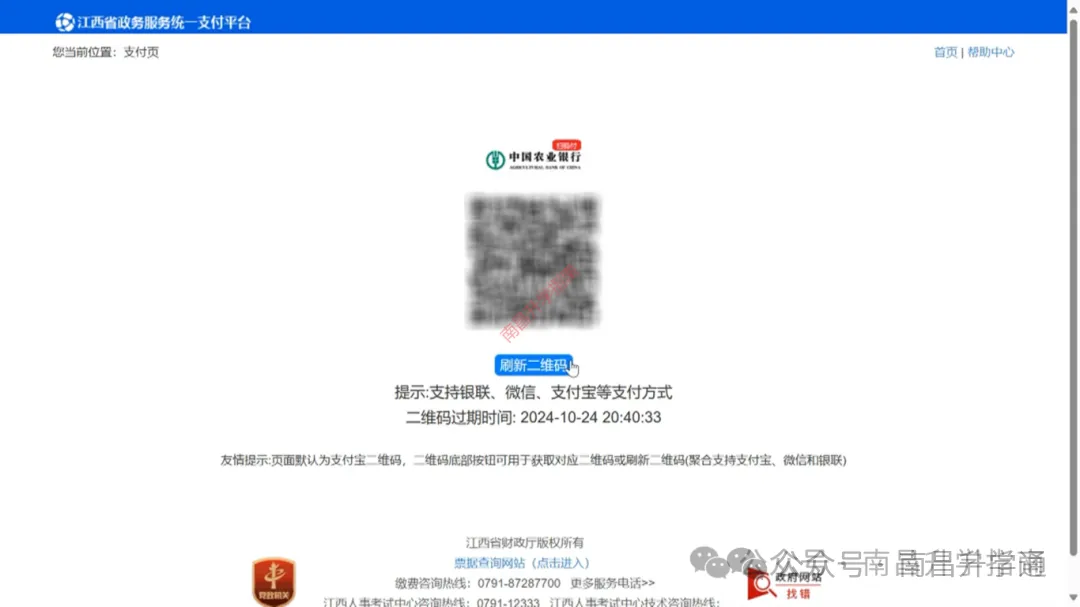2027江西高考报名缴费已开启!(附: 报名缴费入口、详细操作步骤→)-第24张图片-四季读书网 2027江西高考报名缴费已开启!(附: 报名缴费入口、详细操作步骤→)-第24张图片-四季读书网
