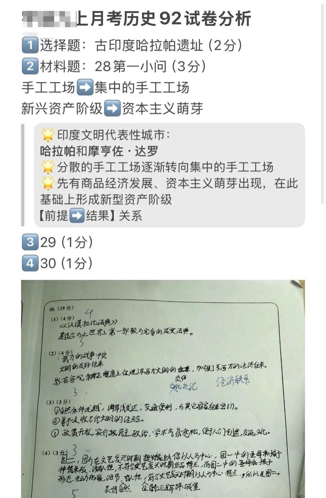 杭州绿城育华初三月考,给初一初二社会学习的启示-第2张图片-四季读书网