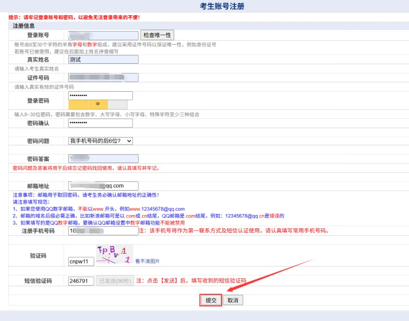 高考报名启动,福建省高考网上报名操作手册-第9张图片-四季读书网 高考报名启动,福建省高考网上报名操作手册-第9张图片-四季读书网