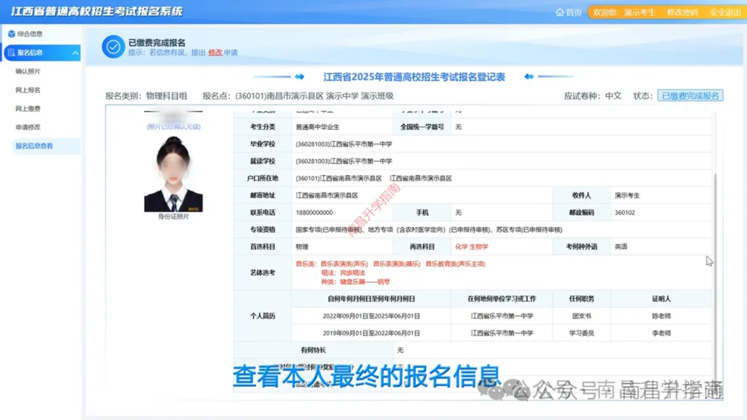 2027江西高考报名缴费已开启!(附: 报名缴费入口、详细操作步骤→)-第26张图片-四季读书网 2027江西高考报名缴费已开启!(附: 报名缴费入口、详细操作步骤→)-第26张图片-四季读书网
