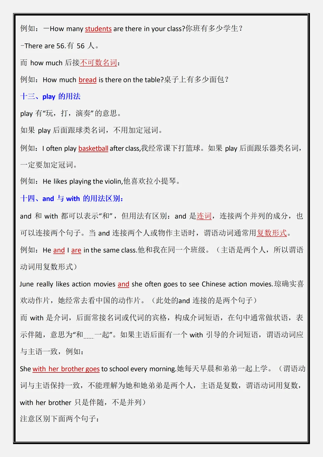 【初一】2026新版七年级上册英语全册易错知识点+易错结构,完整版可打印-第11张图片-四季读书网 【初一】2026新版七年级上册英语全册易错知识点+易错结构,完整版可打印-第11张图片-四季读书网
