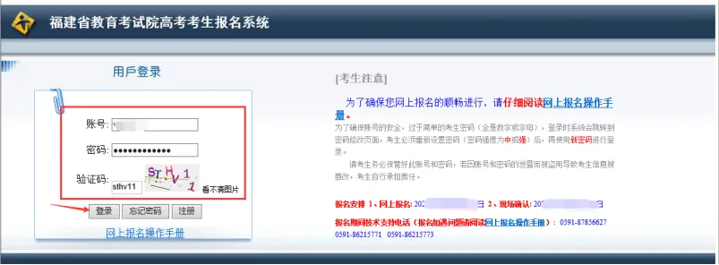 高考报名启动,福建省高考网上报名操作手册-第22张图片-四季读书网 高考报名启动,福建省高考网上报名操作手册-第22张图片-四季读书网