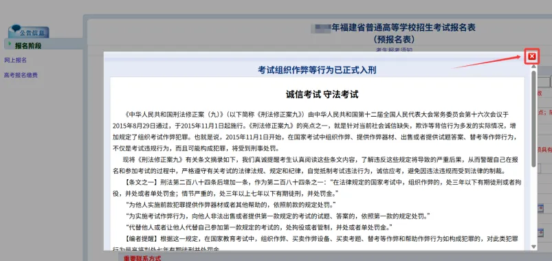 高考报名启动,福建省高考网上报名操作手册-第23张图片-四季读书网 高考报名启动,福建省高考网上报名操作手册-第23张图片-四季读书网