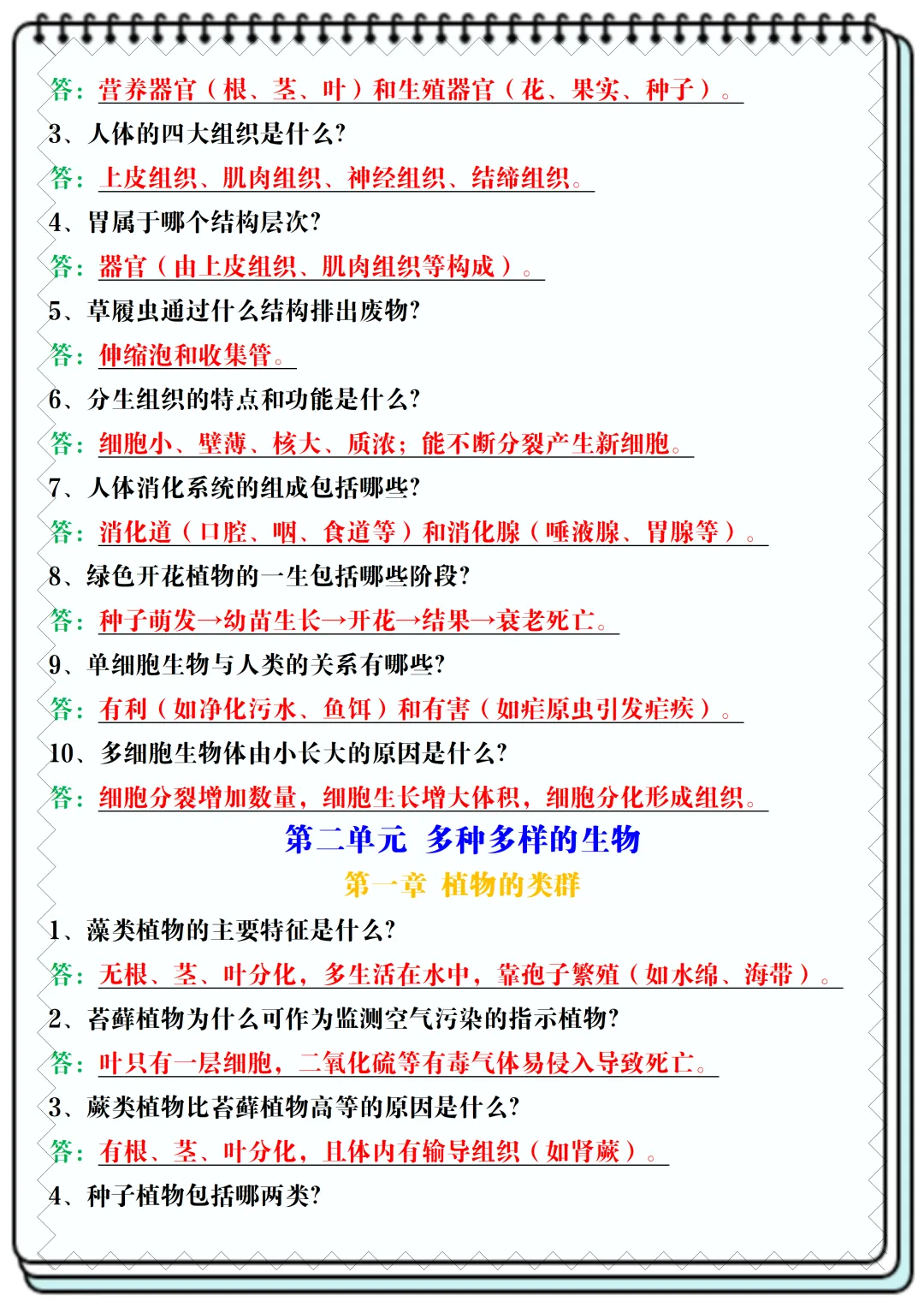 【初一】2026新版七年级上册生物全册常考核心知识简答题归纳空白+答案版,完整版可打印-第11张图片-四季读书网 【初一】2026新版七年级上册生物全册常考核心知识简答题归纳空白+答案版,完整版可打印-第11张图片-四季读书网