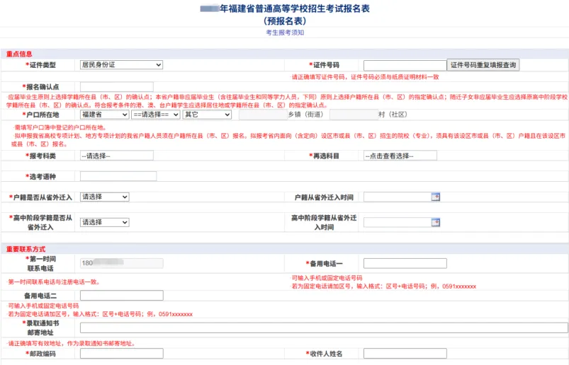 高考报名启动,福建省高考网上报名操作手册-第25张图片-四季读书网 高考报名启动,福建省高考网上报名操作手册-第25张图片-四季读书网