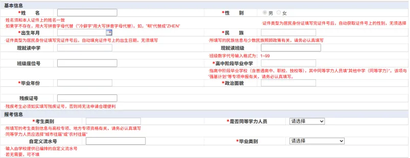 高考报名启动,福建省高考网上报名操作手册-第26张图片-四季读书网 高考报名启动,福建省高考网上报名操作手册-第26张图片-四季读书网