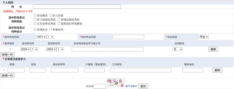 高考报名启动,福建省高考网上报名操作手册-第27张图片-四季读书网 高考报名启动,福建省高考网上报名操作手册-第27张图片-四季读书网