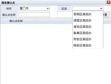 高考报名启动,福建省高考网上报名操作手册-第29张图片-四季读书网 高考报名启动,福建省高考网上报名操作手册-第29张图片-四季读书网
