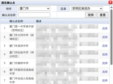 高考报名启动,福建省高考网上报名操作手册-第30张图片-四季读书网 高考报名启动,福建省高考网上报名操作手册-第30张图片-四季读书网
