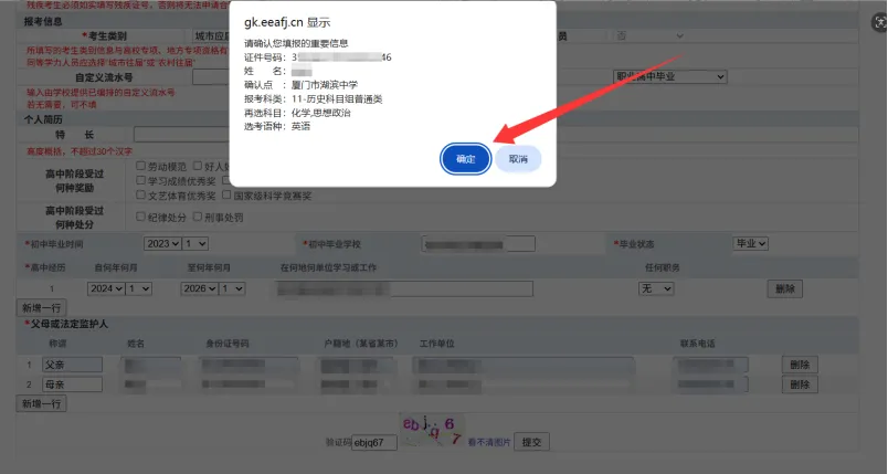 高考报名启动,福建省高考网上报名操作手册-第37张图片-四季读书网 高考报名启动,福建省高考网上报名操作手册-第37张图片-四季读书网