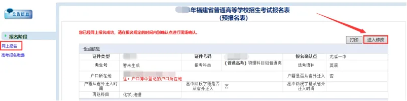 高考报名启动,福建省高考网上报名操作手册-第39张图片-四季读书网 高考报名启动,福建省高考网上报名操作手册-第39张图片-四季读书网