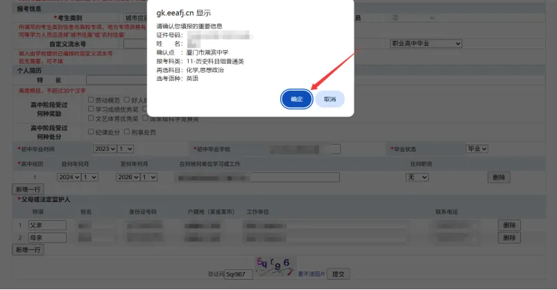 高考报名启动,福建省高考网上报名操作手册-第40张图片-四季读书网 高考报名启动,福建省高考网上报名操作手册-第40张图片-四季读书网