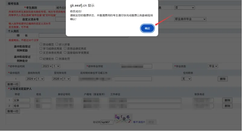 高考报名启动,福建省高考网上报名操作手册-第41张图片-四季读书网 高考报名启动,福建省高考网上报名操作手册-第41张图片-四季读书网