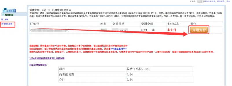 高考报名启动,福建省高考网上报名操作手册-第42张图片-四季读书网 高考报名启动,福建省高考网上报名操作手册-第42张图片-四季读书网