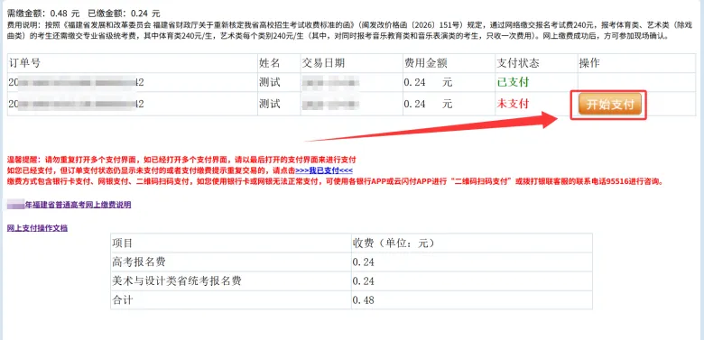 高考报名启动,福建省高考网上报名操作手册-第57张图片-四季读书网 高考报名启动,福建省高考网上报名操作手册-第57张图片-四季读书网