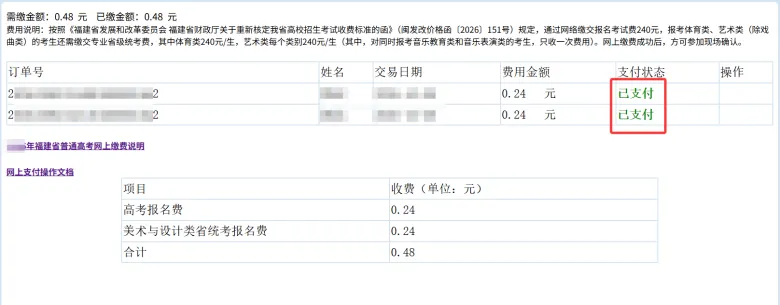 高考报名启动,福建省高考网上报名操作手册-第58张图片-四季读书网 高考报名启动,福建省高考网上报名操作手册-第58张图片-四季读书网