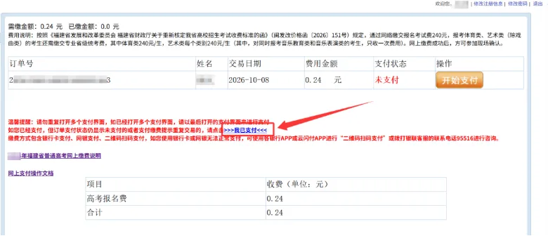 高考报名启动,福建省高考网上报名操作手册-第60张图片-四季读书网 高考报名启动,福建省高考网上报名操作手册-第60张图片-四季读书网