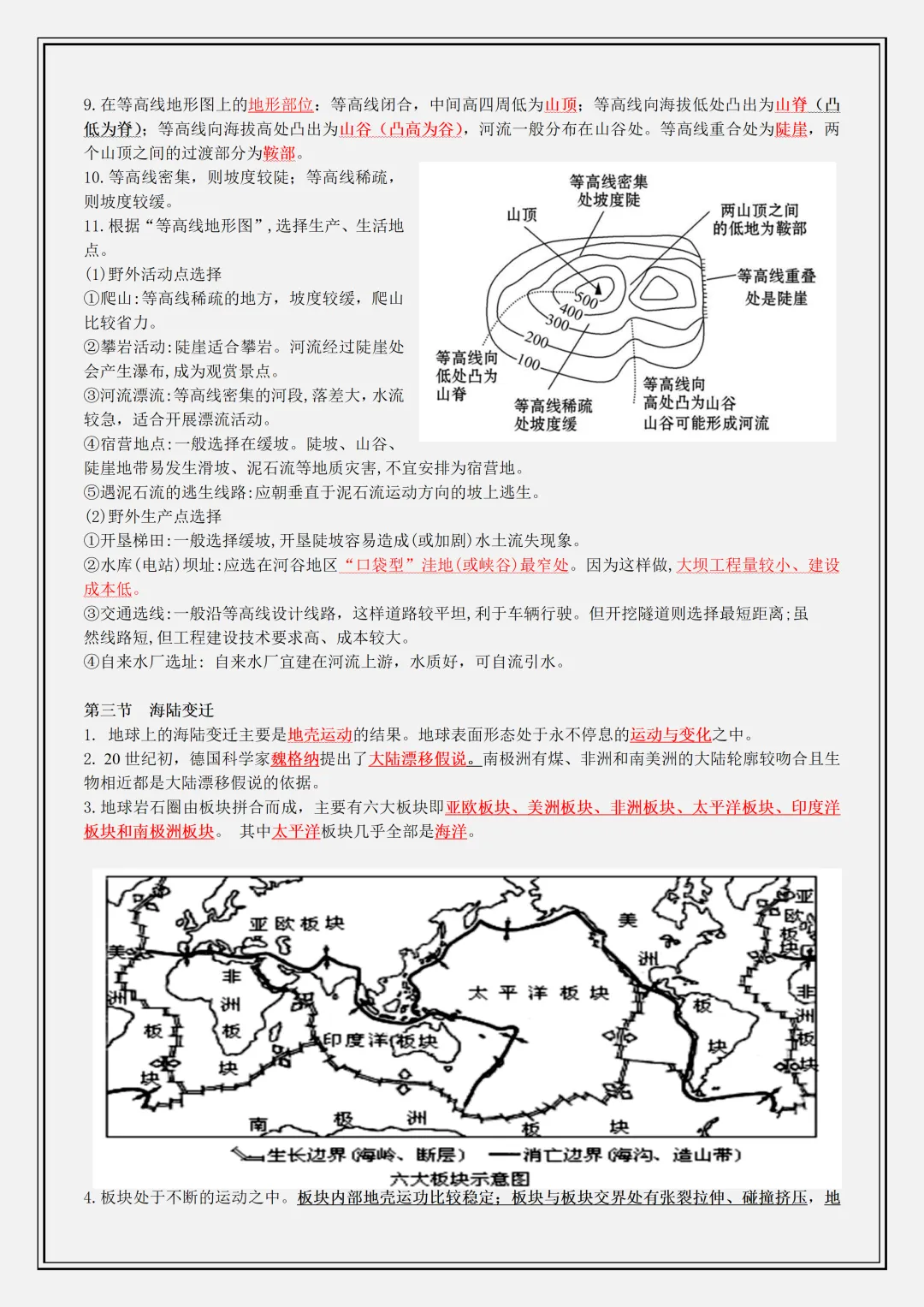 【初一】新版七年级上册地理湘教版全册必背核心考点知识背诵清单,完整版可打印(2026)-第6张图片-四季读书网