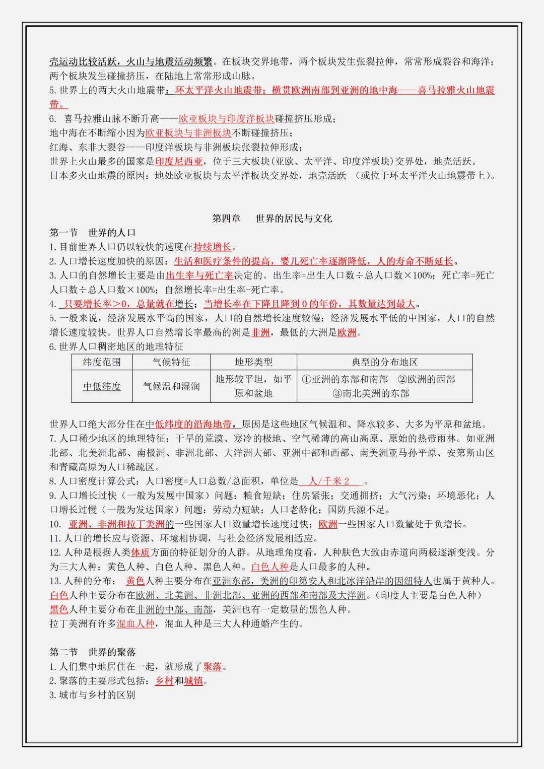 【初一】新版七年级上册地理湘教版全册必背核心考点知识背诵清单,完整版可打印(2026)-第7张图片-四季读书网