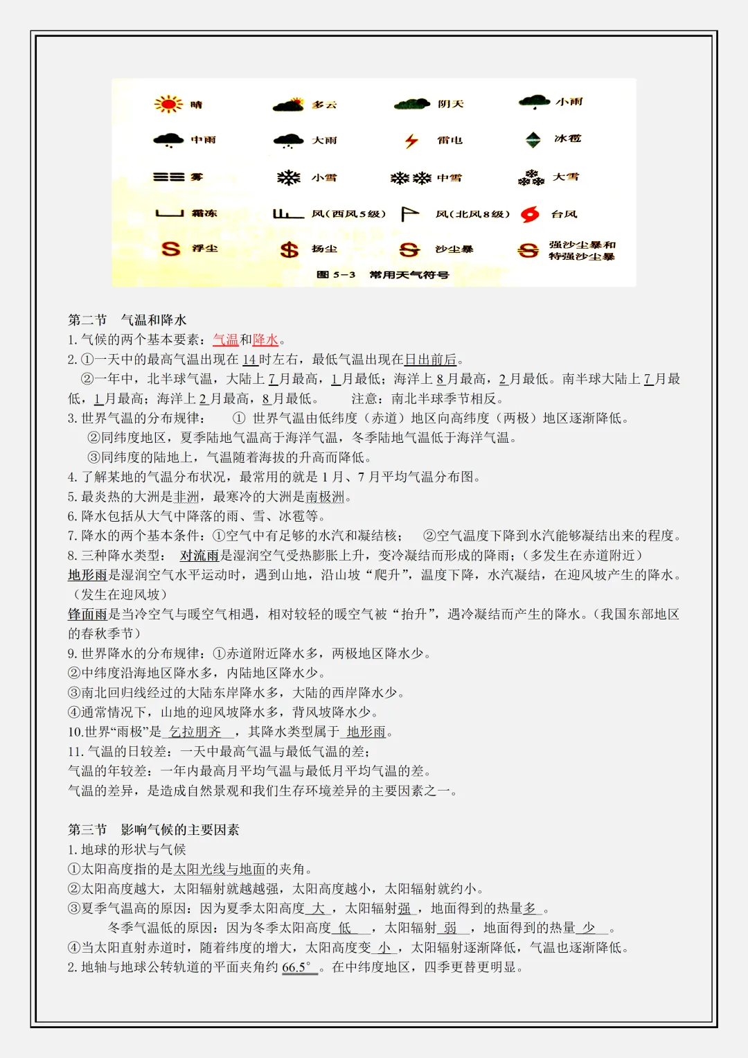 【初一】新版七年级上册地理湘教版全册必背核心考点知识背诵清单,完整版可打印(2026)-第9张图片-四季读书网