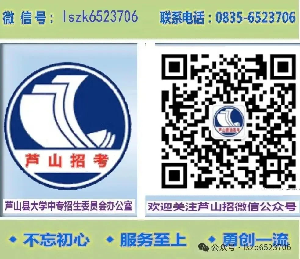 芦山县2027年普通高考报名须知-第14张图片-四季读书网