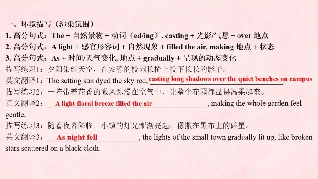 备考2027高考英语读后续写描写片段和动作描写背与练-第2张图片-四季读书网 备考2027高考英语读后续写描写片段和动作描写背与练-第2张图片-四季读书网