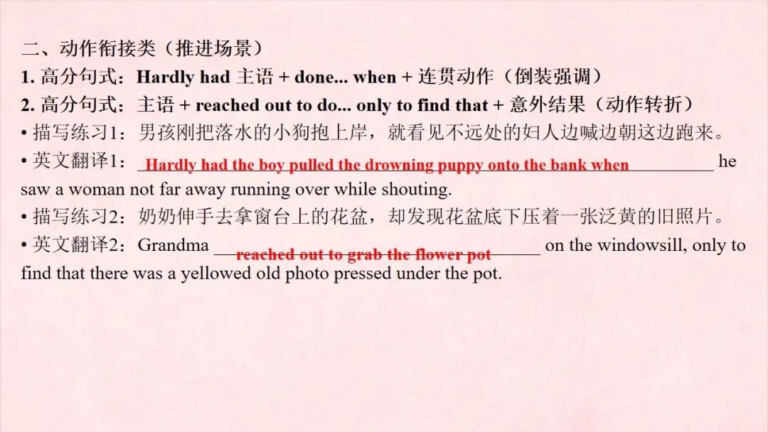 备考2027高考英语读后续写描写片段和动作描写背与练-第13张图片-四季读书网 备考2027高考英语读后续写描写片段和动作描写背与练-第13张图片-四季读书网