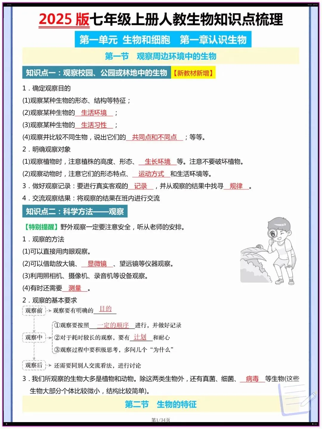 【初一】新版教材 2026年七上小四门重点必考知识点汇总(期中必备)电子打印版!-第2张图片-四季读书网
